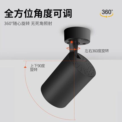 明装射灯可调角度小吸顶式轨道灯单个家用聚光射灯LED天花灯筒灯