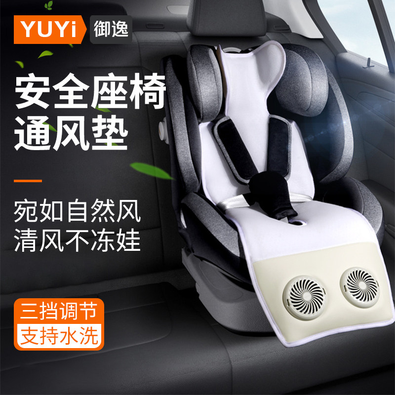 汽车夏季婴儿安全座椅夏天凉席车载儿童凉垫宝宝冰垫座椅通风坐垫