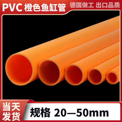 pvc橙色黄色鱼缸给水管材配件接头硬管塑料加厚橘色管子防晒花架