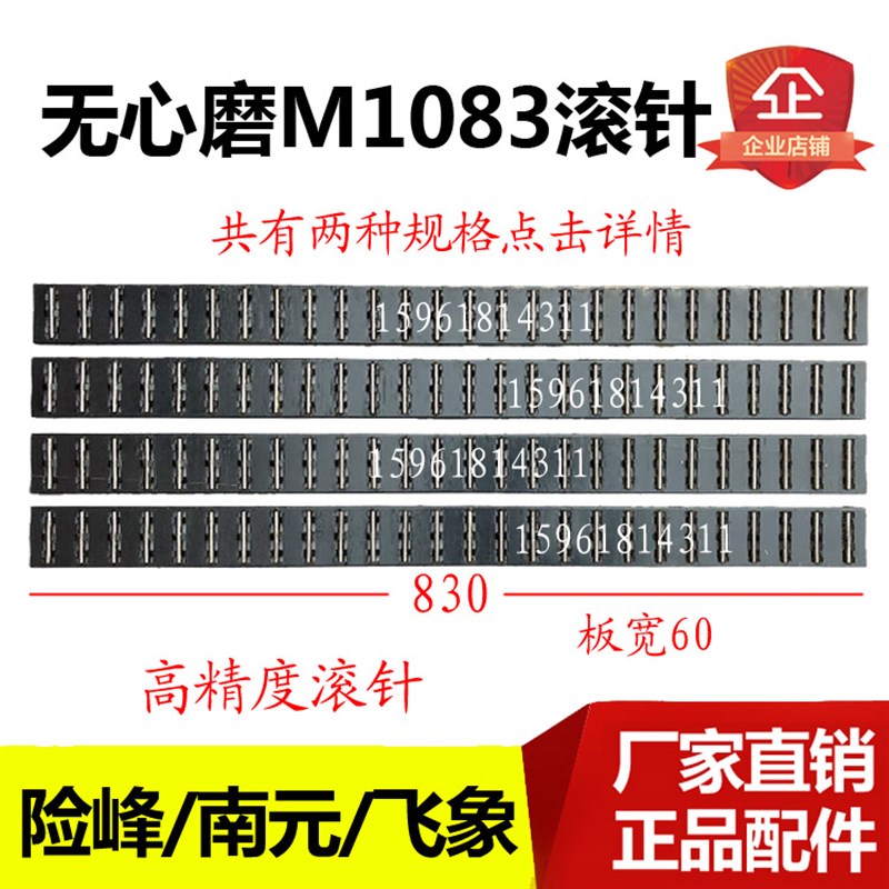 无锡险峰机床厂M1083滚针板南元机床厂M1083滚针框无心磨配件
