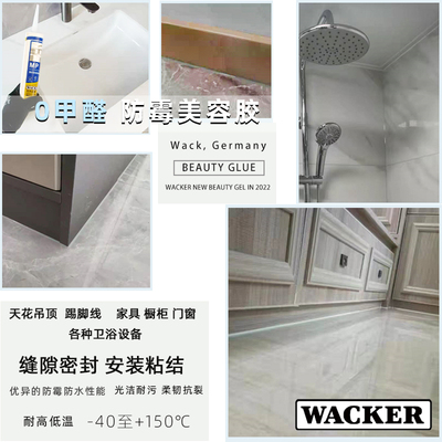 瓦克MP防霉美容胶0甲醛全屋收边美缝玻璃胶门窗踢脚线防水密封胶