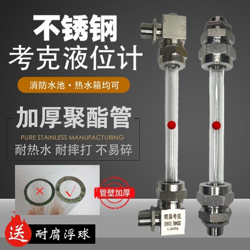 不锈钢水位计油箱水箱透明玻璃管浮球水位亚克力管消防水池液位计