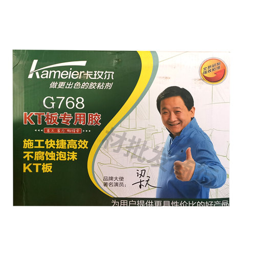 KT板胶安装胶KT板专用胶卡玫尔G768KT板粘贴胶中性泡沫板不腐蚀