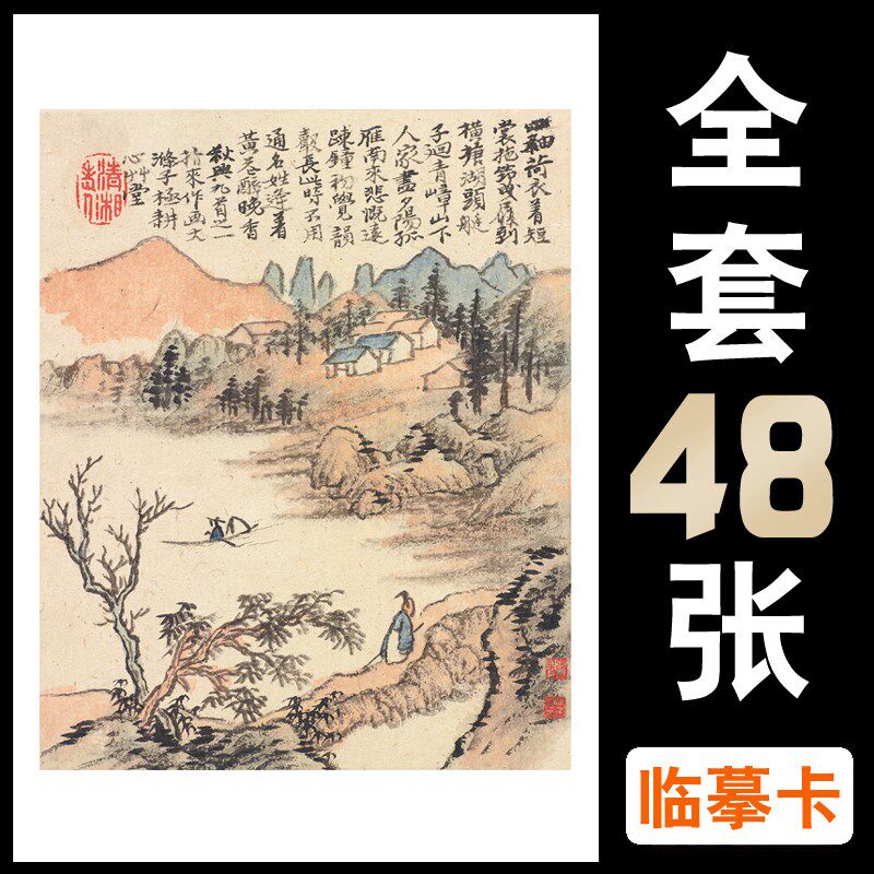 中国画临摹卡名家合集着色淡彩山水水墨画大师级教学全套48幅