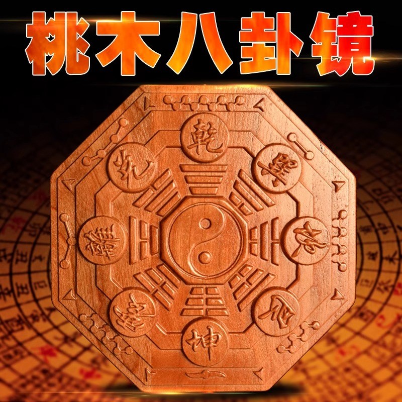 桃木八卦镜木雕挂件家用门口室内八卦凸镜乔迁新居挂饰家居摆件品
