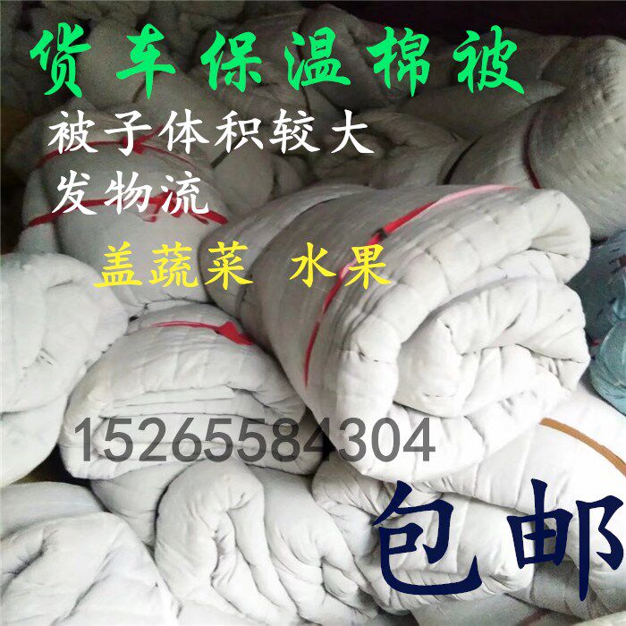 户外保温被大棚蔬菜保温被货车棉被盖水果蔬菜棉被白棉絮棉被包邮