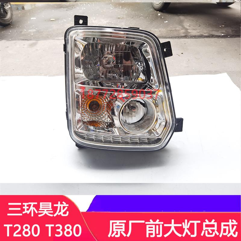 适配三环昊龙原厂大灯十通三环昊龙T280 380原厂大灯带LED日行灯