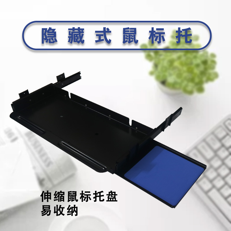 办公桌收纳金属银黑色烤漆吊装可调滑轨伸缩鼠标托盘电脑键盘托架