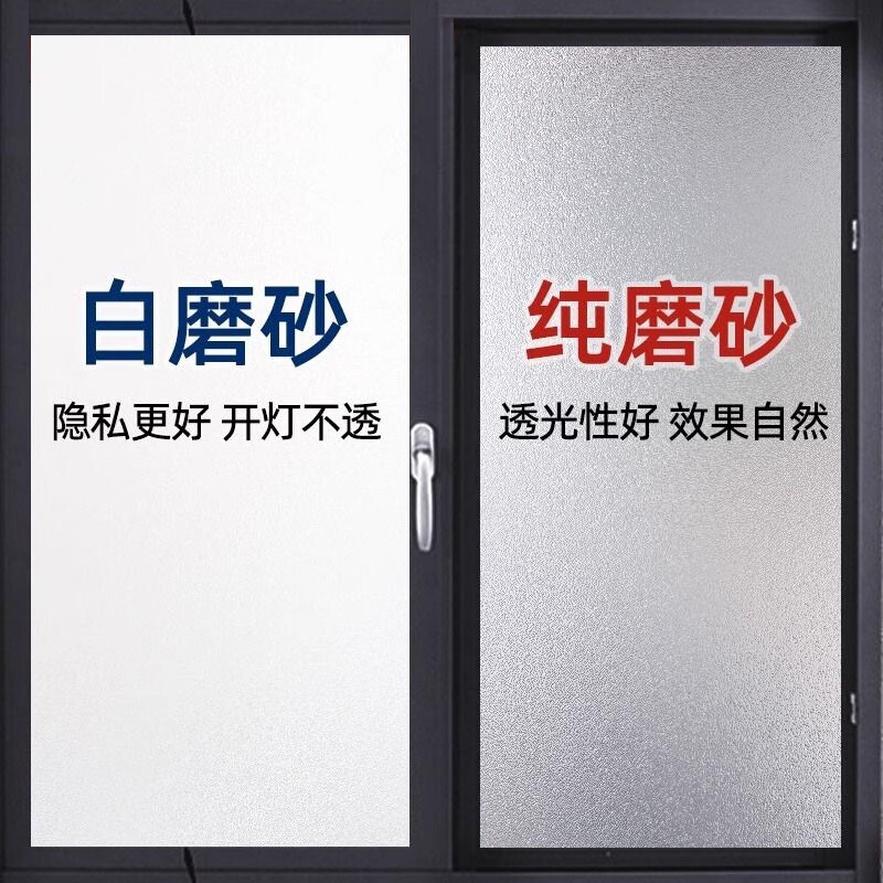 定制静电磨砂玻璃贴纸办公室窗户玻璃膜/贴
