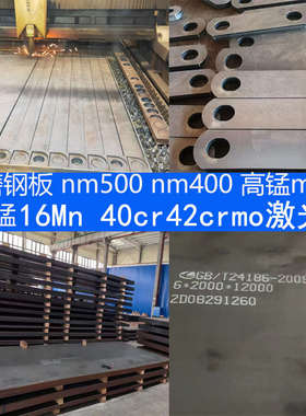 耐磨钢板nm500nm400弹簧板65mn高硬度mn13激光切割16锰合金板40cr
