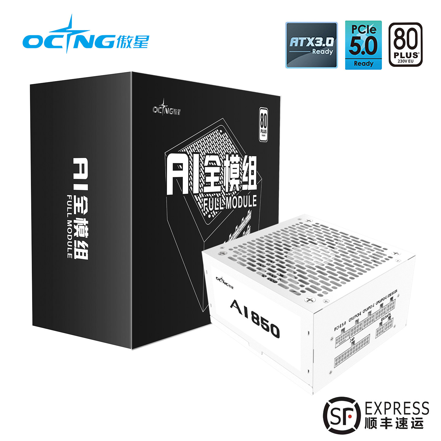 傲星850W全模组电源ATX3.0台式电脑主机独立显卡供电PCIE5.0接口