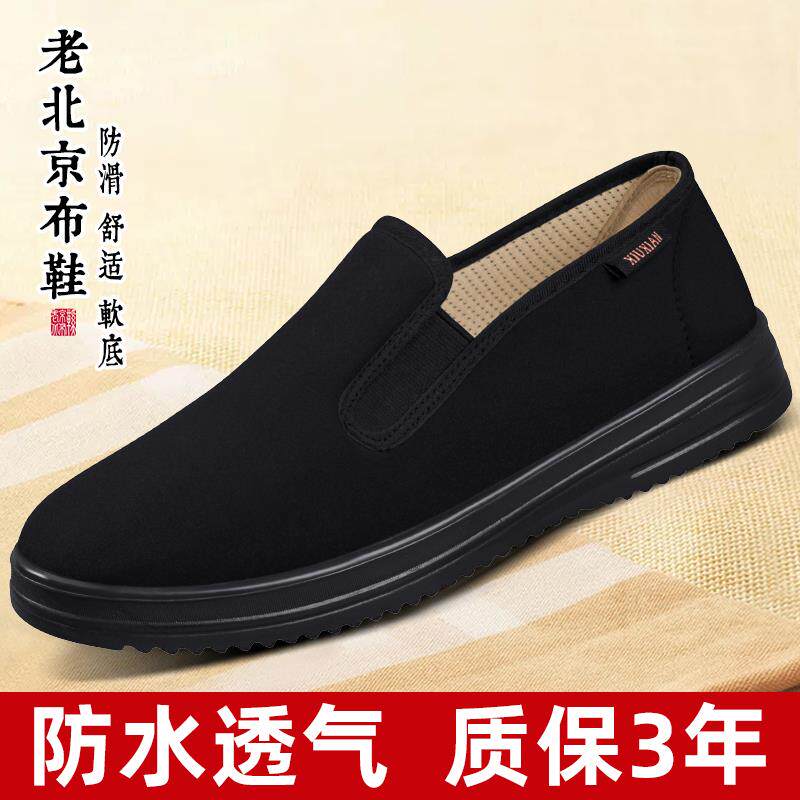 高货小众老北京布鞋男官方旗舰店新款软底防滑爸爸鞋防水中老年黑