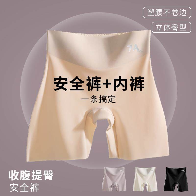 高货小众无痕安全裤女防走光夏季高腰内裤三合一收腹提臀冰丝平角