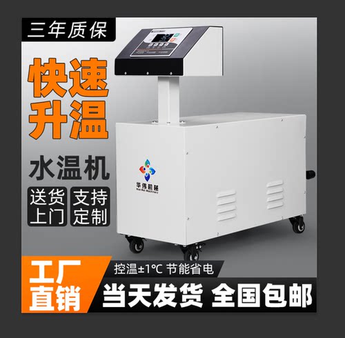 新款模温机