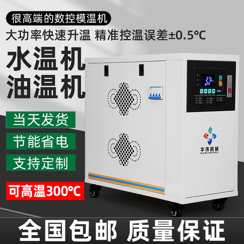 注塑模具模温机全自动压铸控温机