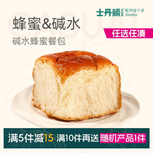 士丹顿蜂蜜咸水碱水手撕面包