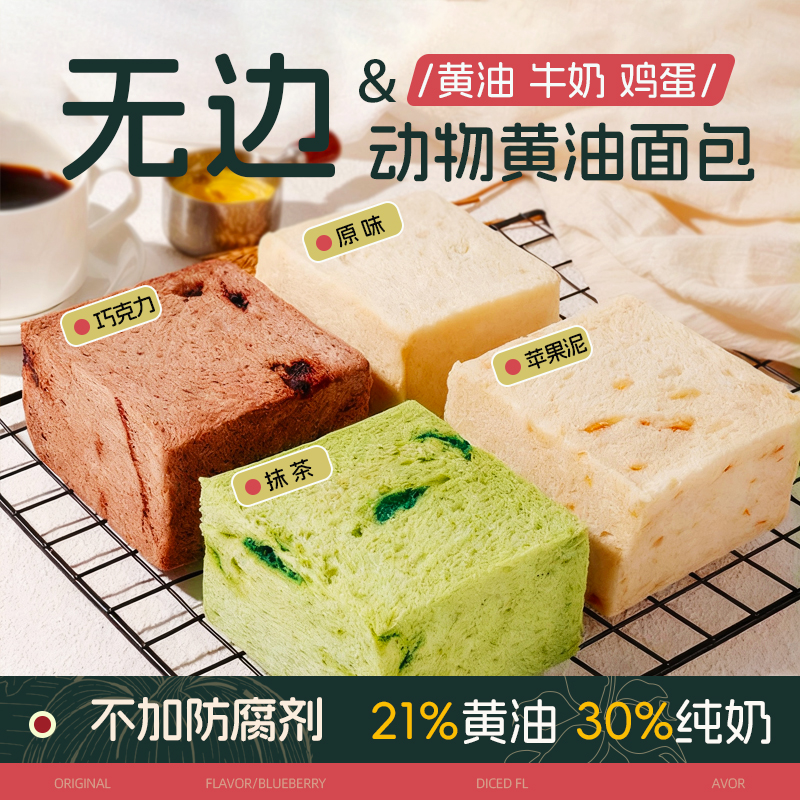 士丹顿动物黄油牛奶无边吐司面包