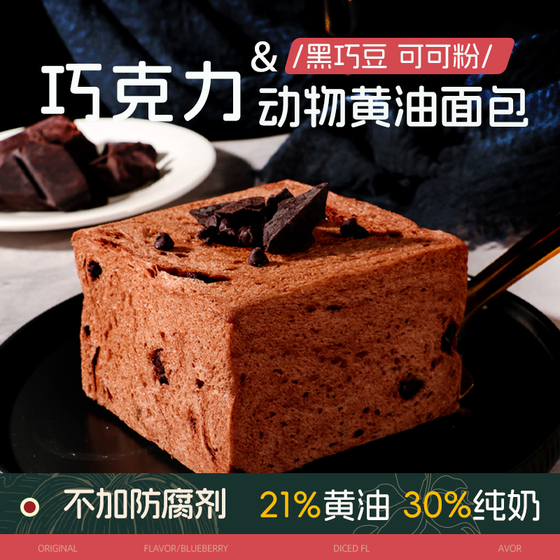 士丹顿巧克力黄油厚切吐司面包营养健康早餐点心代餐糕点休闲零食