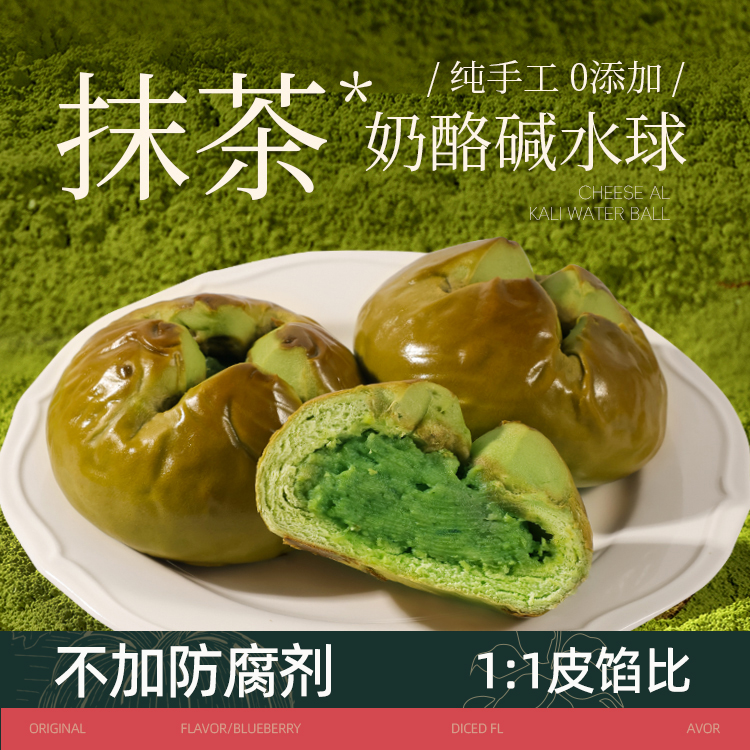 士丹顿】0添防腐抹茶碱水球面包