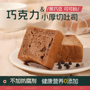 巧克力牛奶面包小厚切吐司学生营养早餐健康代餐零食即食整箱糕点
