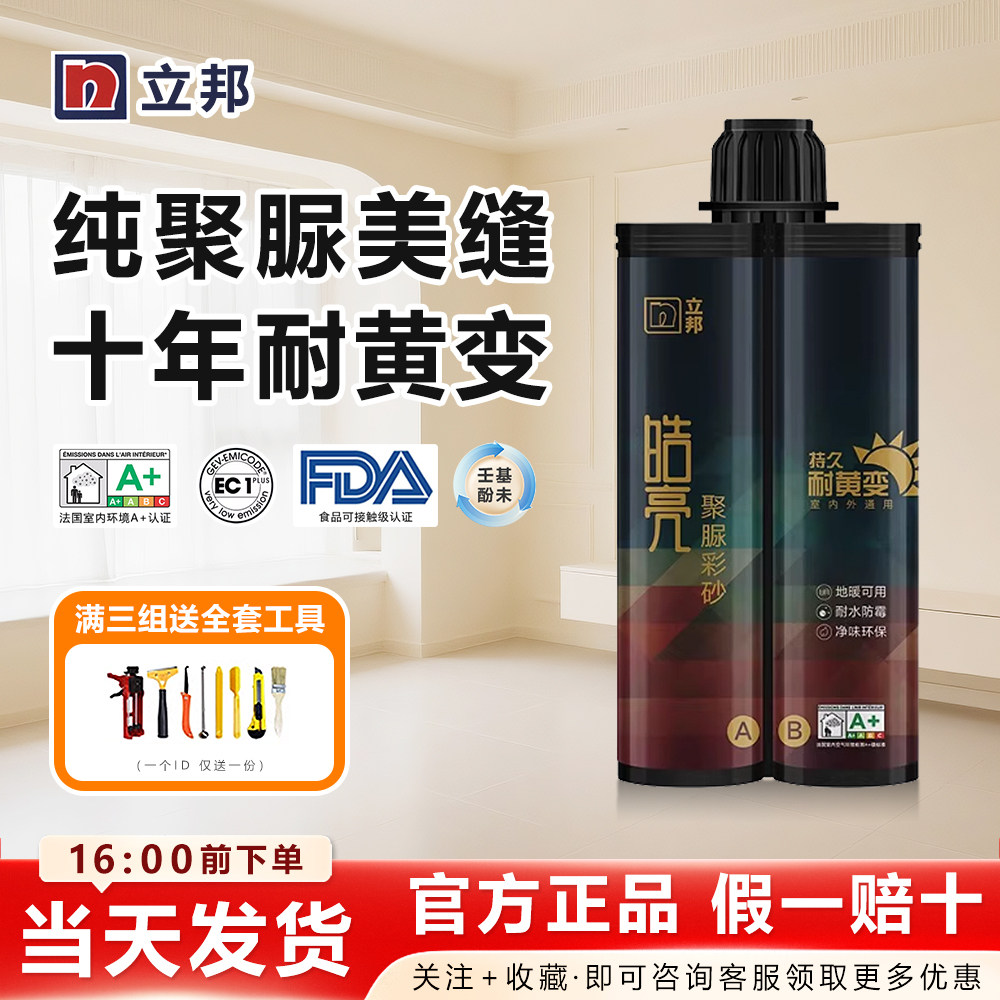立邦皓亮聚脲彩砂防水防霉图片
