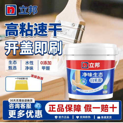 立邦白胶白乳胶木工胶零甲醛
