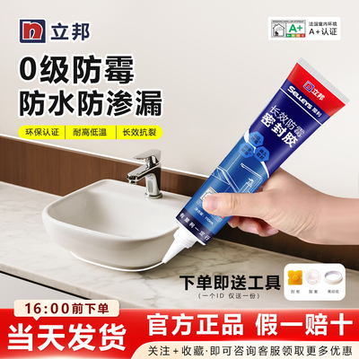 立邦长效防霉密封胶透明色