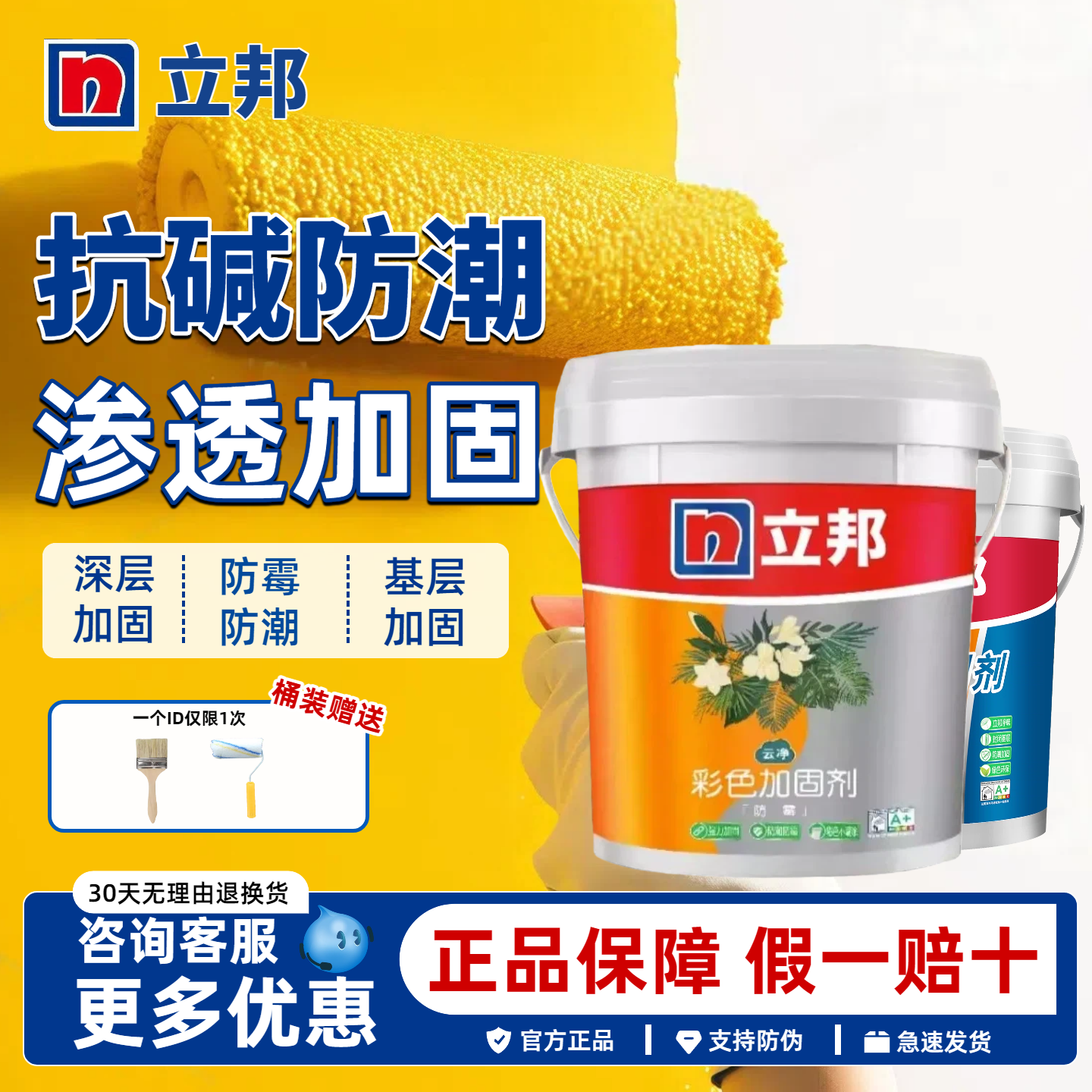 立邦墙固封闭加固剂防霉防起砂