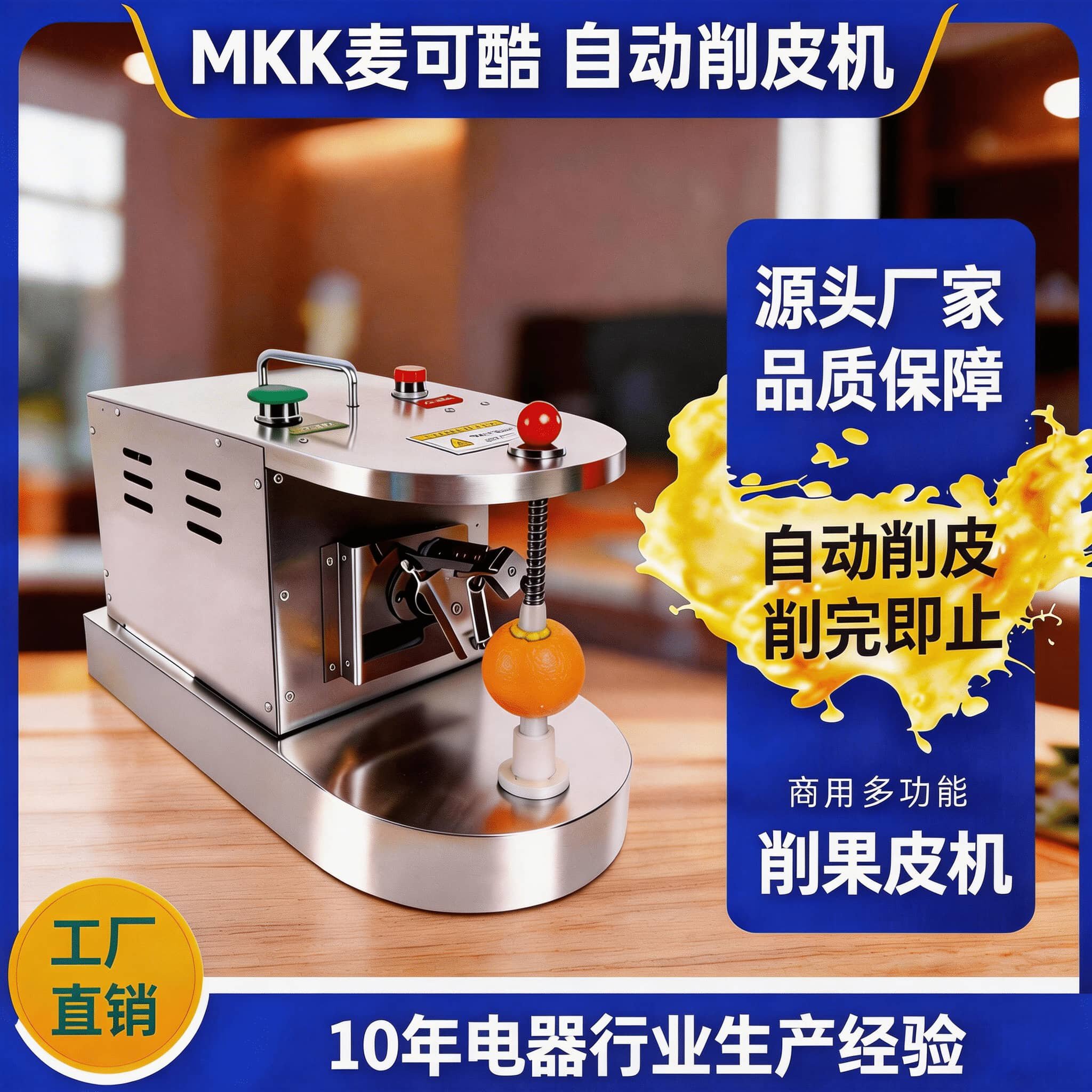 MKK全自动橙子削皮机商用梨水果蔬苹果电动剥去皮神器大小通用