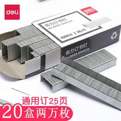 qd得力订书钉通用型大码订书针包邮通用型24/6订书钉12号26/6标准型大号钉书订订书机办公用钉书针学生包淘一