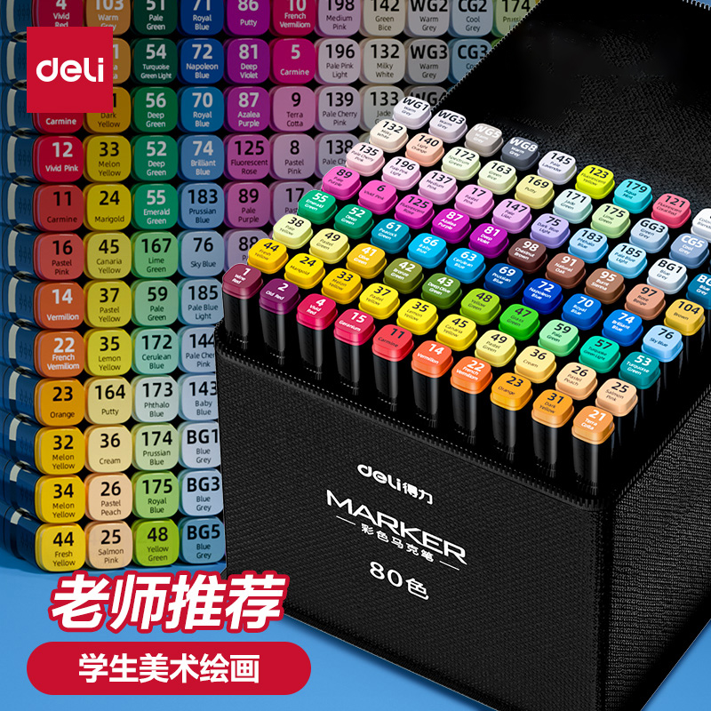 得力马克笔48色双头油性水彩笔