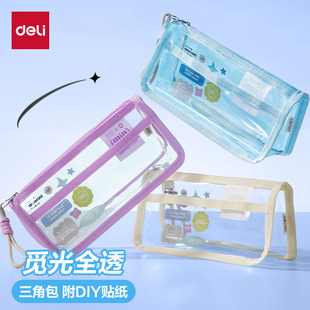 得力觅光系列全透笔袋三角包考试可用文具袋透明笔袋大容量学生用文具盒铅笔盒初中生高中生收纳袋高颜值ins