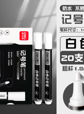 得力工业专用白色记号笔 油性防水防油工地木工标记轮胎涂鸦不褪色大头笔粗笔签字笔油性白色笔记号笔标记笔