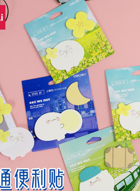 得力因为遇见你便利贴纸高颜值学生ins记事贴粘性强便签本n次贴可爱卡通少女外卖留言板自粘备忘贴告示21563