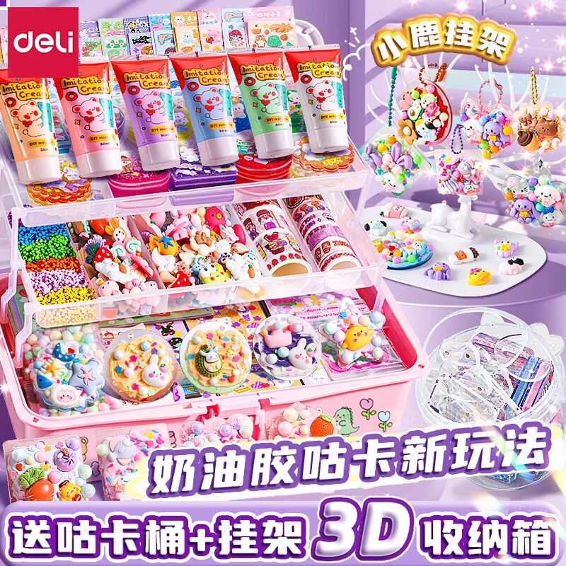 得力奶油胶咕卡套装女孩儿童玩具礼物流沙咕卡盘diy贴纸手账豪华版古卡全套工具收纳盒三层卡砖孤顾卡库酷卡图片