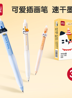 得力可擦中性笔三顾喵庐主题联名小学生用3-5年级可擦笔按动子弹头黑色0.5mm写错即擦笔晶蓝色儿童写字SA345