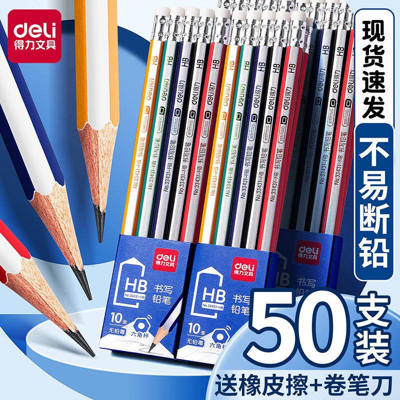 得力铅笔不易断芯小学生无铅毒2