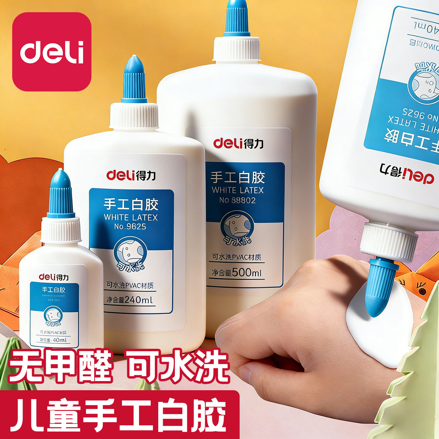 得力白乳胶儿童手工制作DIY材料幼儿园小学生美术专用环保无毒白胶
