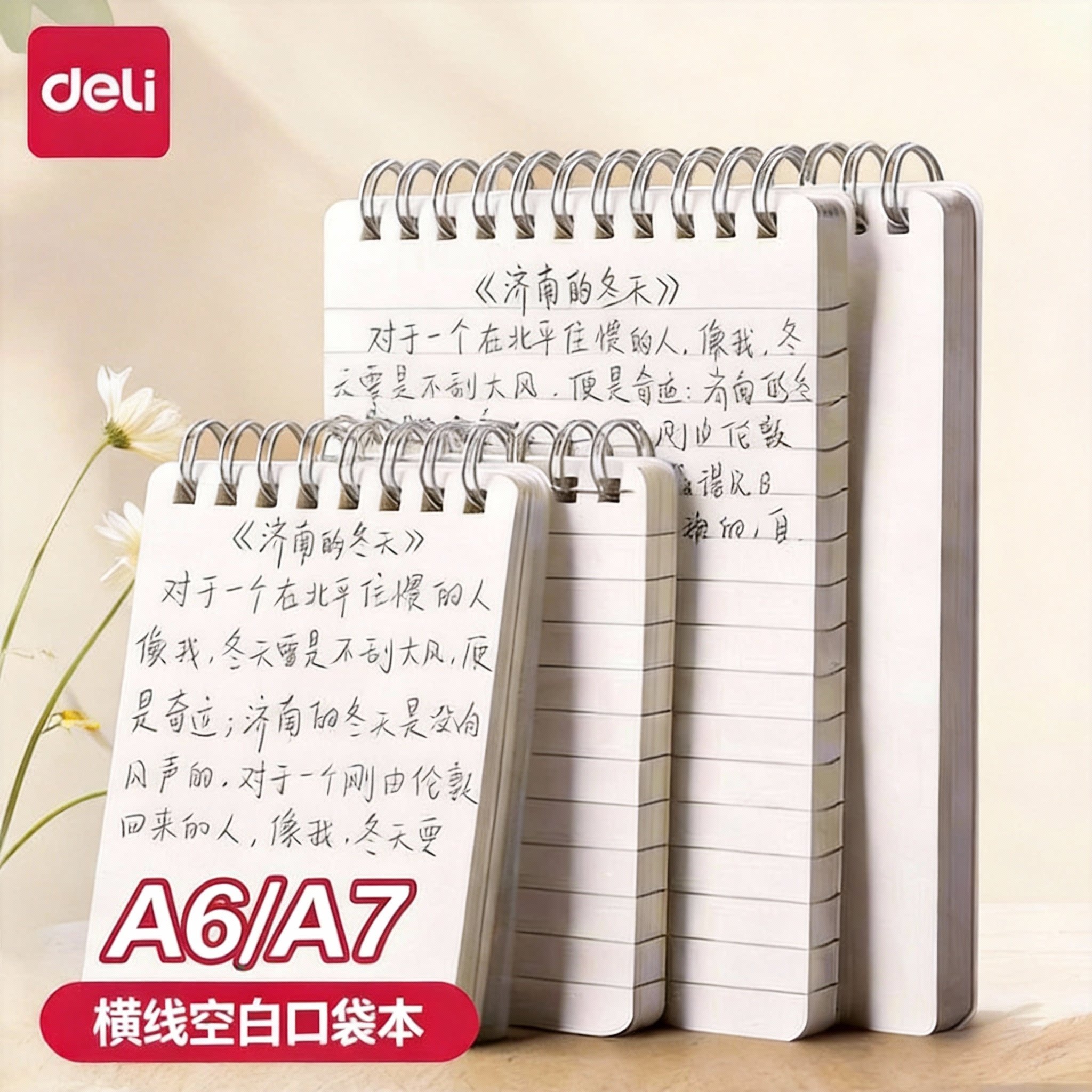 得力A6小笔记本子A7线圈本记录本加厚迷你口袋型上翻螺旋横线空白随身携带记事本简约小号线圈本随手记单词本