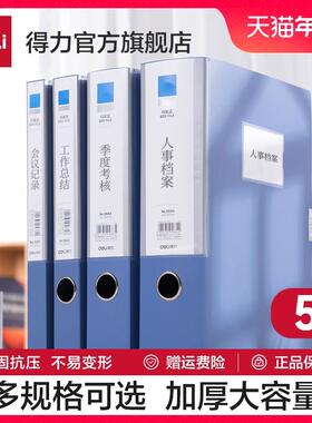 得力档案盒A4粘扣塑胶收纳盒PP办公文件盒25/35/55/75mm5个装蓝色