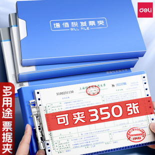 得力票据夹发票收纳包存单收纳本存单夹发票夹a5发票盒增值税专用办公用品文件夹单据收据财务会计税票支票夹