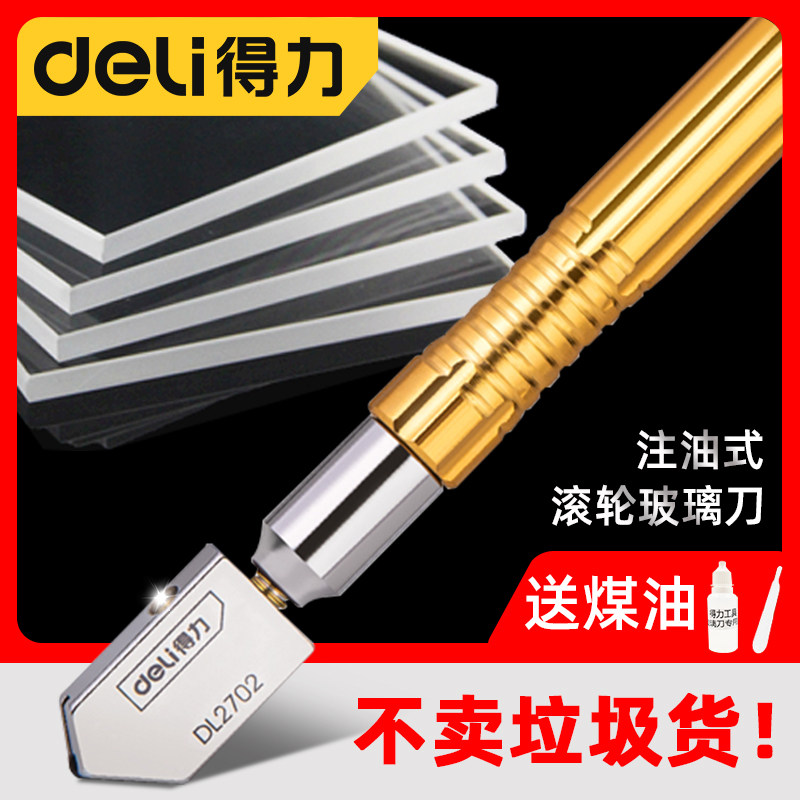 得力玻璃刀金刚石划玻璃专用刀地砖瓷砖划刀手动切割神器推刀刀头图片