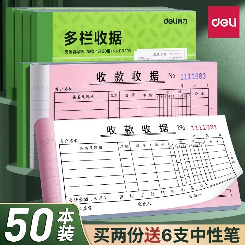 得力二联三联送货单无碳复写