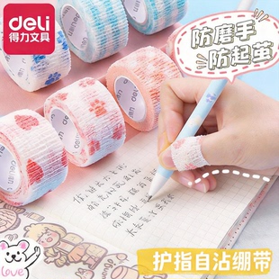 得力自粘护指套学生写字防磨电竞健身乐器文员通用透气防水绷带保护套防水可水洗易撕减压防磨老茧隐形可裁