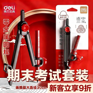 得力圆规考试专用零金属中考高考绘图工具圆规小学生圆规套装夹笔款可用美术生专业绘图便携圆规专用初中生