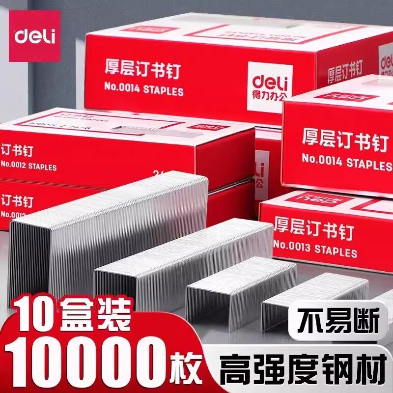 得力厚层订书钉23大型重型订书机钉子大号加长60页70订厚书100页超厚210页200页办公用订书针大订书机钉长钉
