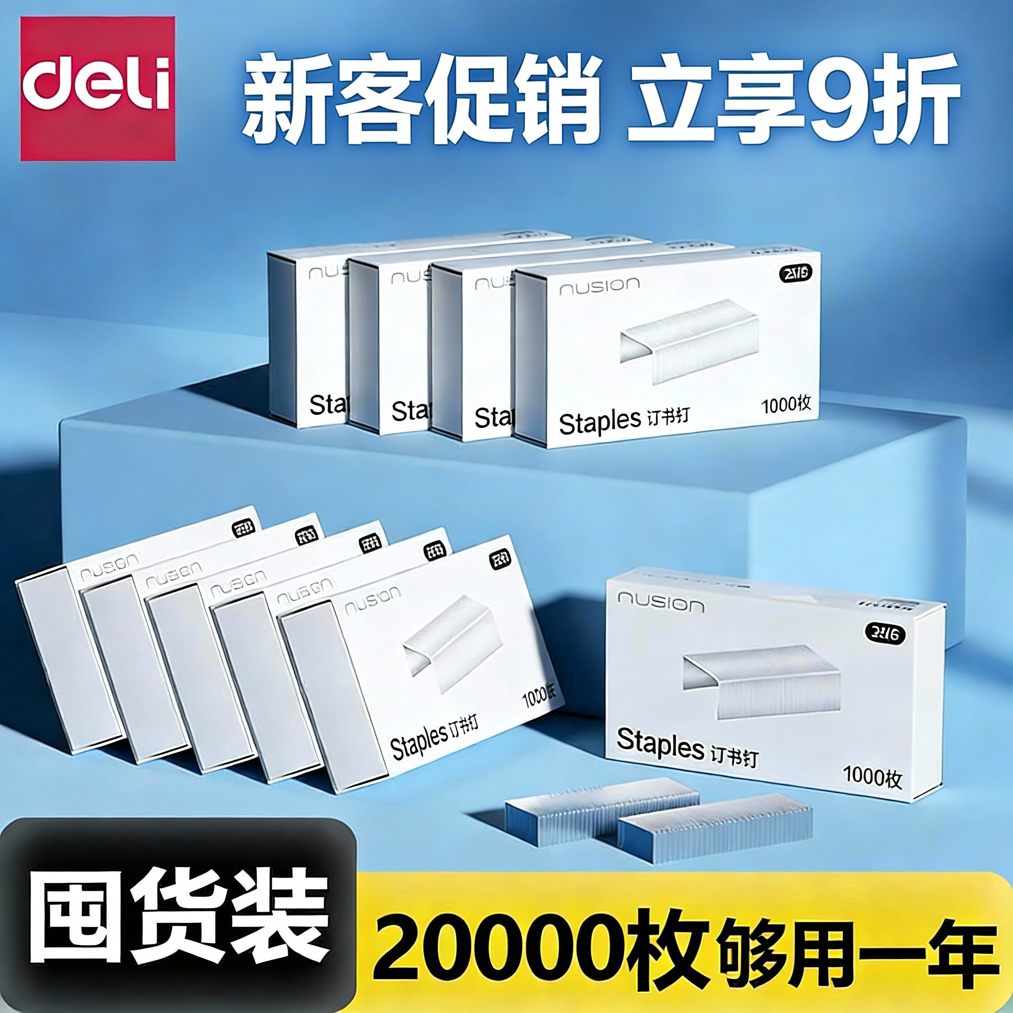 得力10大盒装通用型订书钉不锈钢订书机专用重型金属钉123型加长厚书钉不易断订书机钉办公文具用品加厚长钉