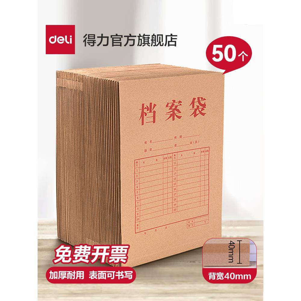 得力50个装牛皮纸档案袋A4纸质文件袋文件夹文档文件收纳40mm背宽不易变形加厚投标合同资料大容量