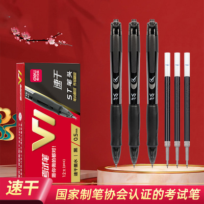 得力v1连中三元考试专用笔v1连中三元笔芯gp1008中性笔st头高考专用笔考试专用笔速干笔考试套装按动笔0.5mm