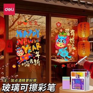 得力春节玻璃画丙烯马克笔直液式节庆氛围彩色记号笔涂鸦液体海报玻璃门黑板镜面彩色荧光板亚克力橱窗专用笔